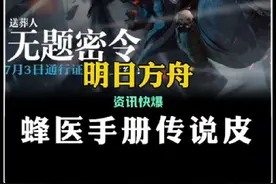 S5蜂医手册传说皮!#三角洲行动 #三角洲S5新赛季前瞻爆料