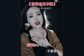 告诉自己不哭不要哭，可是眼泪还是控制不住……视频封面