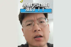 奥迪Q5L全系涨价，现在29万左右就能落地#奥迪q5l #奥迪 #奥迪q5l落地价视频封面