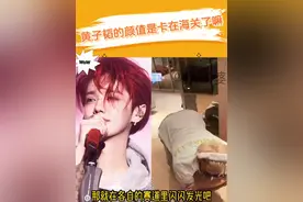 #黄子韬的颜值是卡在海关了嘛 #鹿晗 #权志龙 #鹿晗一捯饬内娱天亮了 无人在意的角落有人对黄子韬重拳出击视频封面
