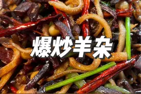 爆炒羊杂的详细做法#美食 #热门视频封面