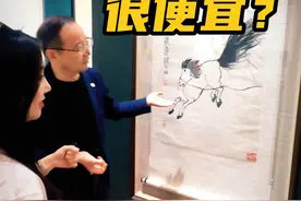 550万起拍的齐白石魔性中分马竟然很便宜？#齐白石 #拍卖会 #艺术 #收藏 #中国画视频封面