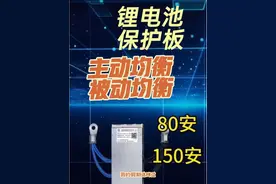 锂电池保护板主动和被动均衡如何区分？只要三分钟保证你听懂！ 三元锂和磷酸铁锂都属于锂离子电池。锂离子电池最闹心之处就是一致性差，尤其是磷酸铁锂。为了解决这个问题，目前市面上的保护板提供了两种均衡功能。一种是被动均衡，一种是主动均衡。为了让我们的老年网友在三分钟之内听懂，老炮就用这8个酒杯开始表演。#户外电源 #锂电池 #储能电池 #移动电源视频封面