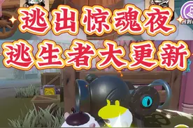惊魂夜逃生者重大更新‼️ #蛋仔派对 #蛋仔派对逃出惊魂夜
