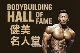 【健美名人堂·金士程】金士程土哥职业赛奥赛回顾