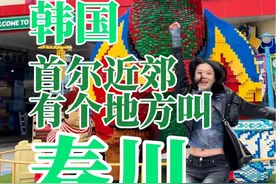 首尔一个小时车程就能到达“瑞士”春川。难怪韩国人周末都扎堆去！#vlog #韩国生活 #韩国旅游 #春川旅游攻略 #乐高乐园视频封面