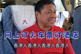 四个人自由行旅游今天开始，网上自己订火车票，订宾馆视频封面