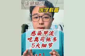 奥司他韦使用注意五个细节 奥司他韦使用注意五个细节 #抖出健康知识宝藏#年终健康知识干货大赏#2024都有好好爱自己#2025健康许愿池#一种看似偷懒其实健康的行为@中医小白羊周培培 @开心王医生