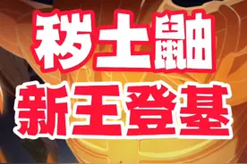 秽土鼬新王登基老紫返场，贝壳被削猿魔不能演了！ #秽土鼬