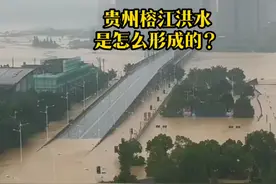 贵州榕江洪水，最大商场被淹，如瀑布灌入，这场灾难是怎么形成的