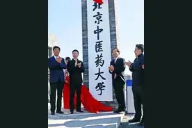 北京中医药大学，中医学、中西医结合为A+学科，211重点大学。视频封面