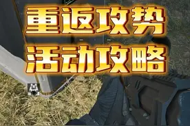 狂开保险！重返攻势这次活动真的爽了！#三角洲行动