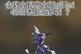 仓库全清空全部all in！450抽能出龙吗！？ #三角洲行动