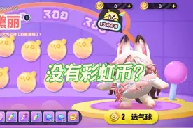 没有彩虹币的宝子也可以获得巨星黛丽啦？#蛋仔派对