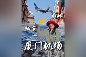 飞机贴地飞”的老厦门机场，要绝版了！新机场即将登场！ 很多人不知道！厦门高崎机场—这个能看到飞机从城市头顶低空飞过的地方，将在2026年12月正式退役！赶紧在它“飞进历史”前，打卡一次吧！
而就在大嶝岛，📍翔安新机场正加速建设中，它更大、更强，代表着厦门下一阶段的“飞行雄心”——双跑道、年吞吐4500万旅客，航站楼大到能装下77个球场！这不只是一段旅程，而是一座城市，从老地图飞向新纪元的瞬间。
📌收藏这条视频，下次来厦门别错过这段“飞行记忆”！✈️你更喜欢老机场的市井温度，还是新机场的未来感？评论区聊聊！#不一样的视角✈️ #翔安机场#厦门飞机头顶飞过 #祖国强大 #厦门  @厦门广电 @厦门文旅视频封面