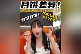 我以为每个地方的人都吃双黄白莲蓉..直到我吃到了弟弟同学的鲜肉月饼..#各地特色月饼上分大赛#广东月饼申请出战#今年要炫一种很新的月饼#抖音美好食光#中秋