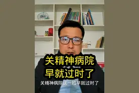 关精神病院的法定程序，记好了，关键时候用得着！ #精神病院 #北京律师 #法律 #2025抖来普法 #干货分享视频封面