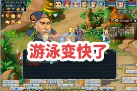 游泳变快了，战斗变少了，你会去做吗？#梦幻西游 #游戏日常