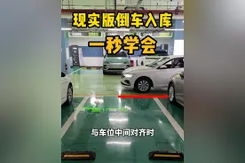 倒车入库现实版教学，女孩子也能一把停进去#新手上路 #考驾照 #倒车入库 #日常倒车技巧 #侧方停车