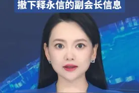 中国佛教协会官网更新，释永信的相关信息被撤下 