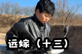 杨欣：张栋，这次我必让你付出代价！#远嫁#一人分饰多角 #看土味视频品百味人生视频封面