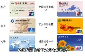 #银行卡 #科普一下视频封面