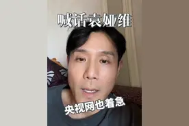 央视网喊话袁娅维？根本没用…但是有点悲哀，流行乐坛已经青黄不接了！#歌手2024 #歌手2024首发歌手名单 #歌手 #袁娅维 #湖南卫视视频封面