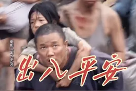 #出入平安 200多名囚犯冒死震后救人，112人被救，且救灾后无一人逃跑！发生于48年前的真实故事，被地震博物馆永久保存！ #地震  #电影#肖央  祝愿大家出入平安！视频封面