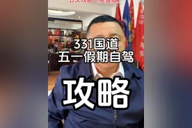 331国道五一自驾攻略 5天4夜，吃住全攻略#旅行推荐官 #东北 #旅行大玩家 #旅行
