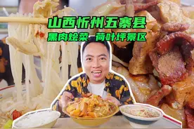 山西忻州五寨县，特色美食，黑肉烩菜，和山西其他地方烩菜不一样