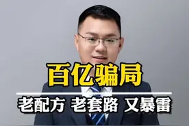 最新资金盘骗局 鑫慷嘉暴雷！ 揭秘骗局#反诈宣传 #反诈骗宣传 #骗局揭秘 #正能量#金融常识