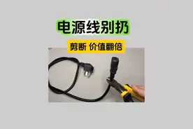 电饭锅坏了，电源线别扔，剪断以后价值翻倍 #电工知识 #内容启发搜索 #变废为宝小技巧