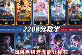 2200分8分钟领先1万，裴擒虎打野思路教学来了 #抖王杯 #打野教学视频封面