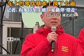 零跑多位车主投诉：车辆大部分零部件出现问题。记者：有多位车主被车商截停“带走”。#315问题车展视频封面