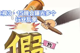 3·15晚会炸裂曝光！从贴身衣物到日常消费全是坑 #3.15曝光视频封面