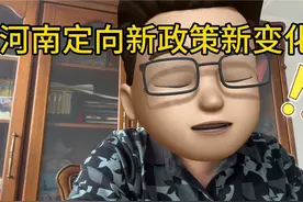 河南定向选调生新政策，新变化#选调生 #什么是选调生 #定向选调视频封面