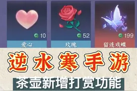 逆水寒手游 茶壶玩家狂喜 新增打赏功能#逆水寒手游