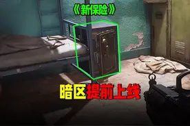 暗区突围：PC端终于上线，保险再次拉胯，细节满满堪比大片