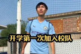 感谢教练的讲解，瞬间顿悟😆#dou来足球季 #足球技巧 #是时候展现真正的技术了视频封面