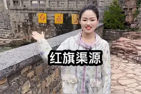 震惊世界的红旗渠的源头您知道在哪里了吗？#梅姑娘#红旗渠#红旗渠源头 #红旗渠精神视频封面