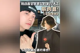 “凛冬散尽，星河长明” 未来会是像璀璨星河一样充满希望和光明！#哈利波特 #斯内普 #斯莱特林 #插画 #脑洞大开