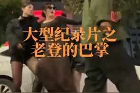 老登的巴掌。#热梗 #地铁判官