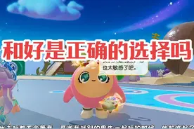 和好真的是正确的选择吗？ #蛋仔派对创计划 #蛋仔派对