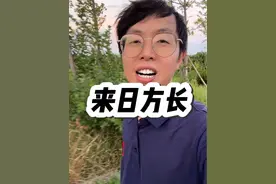 其实这个世界上根本没有什么来日方长，只有世事无常，所有的人和事，都会在时光的流逝当中，慢慢失去原有的价值#日常唠嗑 #碎嘴子 #生活感悟 #来日并不方长 #活在当下做好自己视频封面
