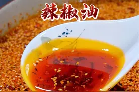 很多人在熬辣酱油的时候直接在辣椒上面浇热油，其实那样是不正确的，今天这个做法你可要收藏保存好，做一次吃半年#油泼辣子 #妈呀太香了 #辣椒油 #灵魂蘸料 #红油辣子