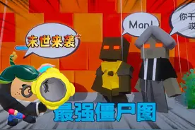 蛋仔派对：末世来袭，塔米逃离僵尸大厦，太难了！