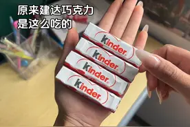 原来健达巧克力藏着这么浪漫的秘密…视频封面