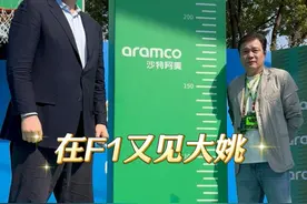 今天在F1玩的很开心#依然范志毅视频封面