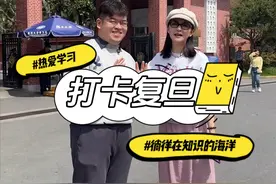 #复旦大学 #带你走进心仪的大学 大家可以来复旦吃饭啦！你有多久没吃过校园食堂了呢？视频封面