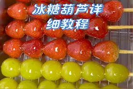 秋冬季非常热卖的冰糖葫芦，今天我就把他的详细教程分享给大家记得点赞收藏哦#哇又便宜又好吃 #双11寻味环游记 #冰糖葫芦 #抖音美食推荐官